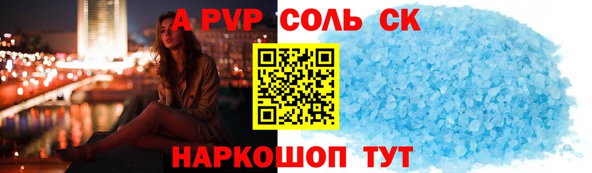 A-PVP крисы CK Усинск
