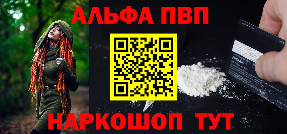 Alpha-PVP СК  Alpha PVP  Вход с VPN  Усинск  APVP Crystall  А ПВП Crystall 
