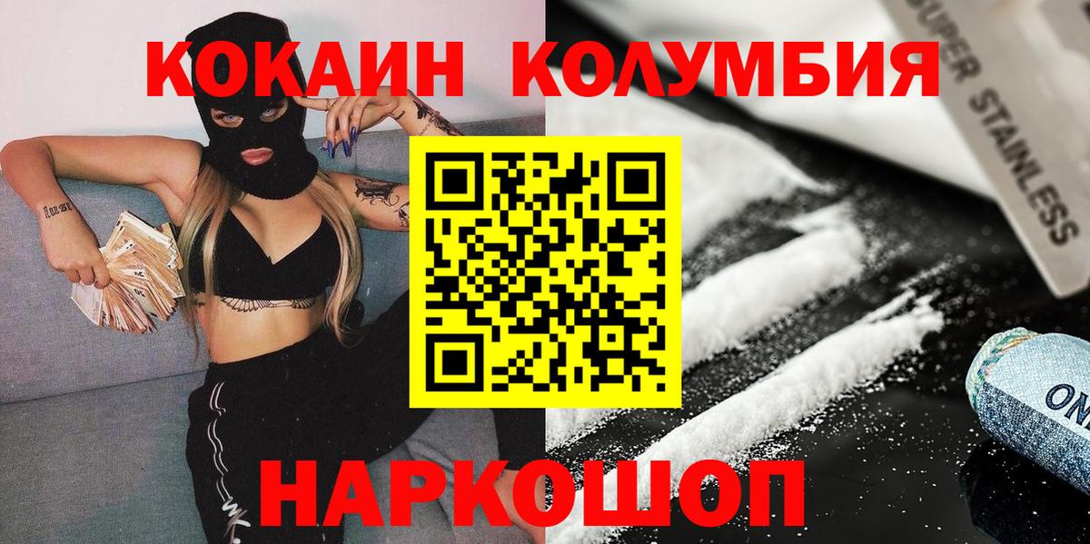 Cocaine Эквадор  COCAIN 99%  Вход с VPN  Усинск 