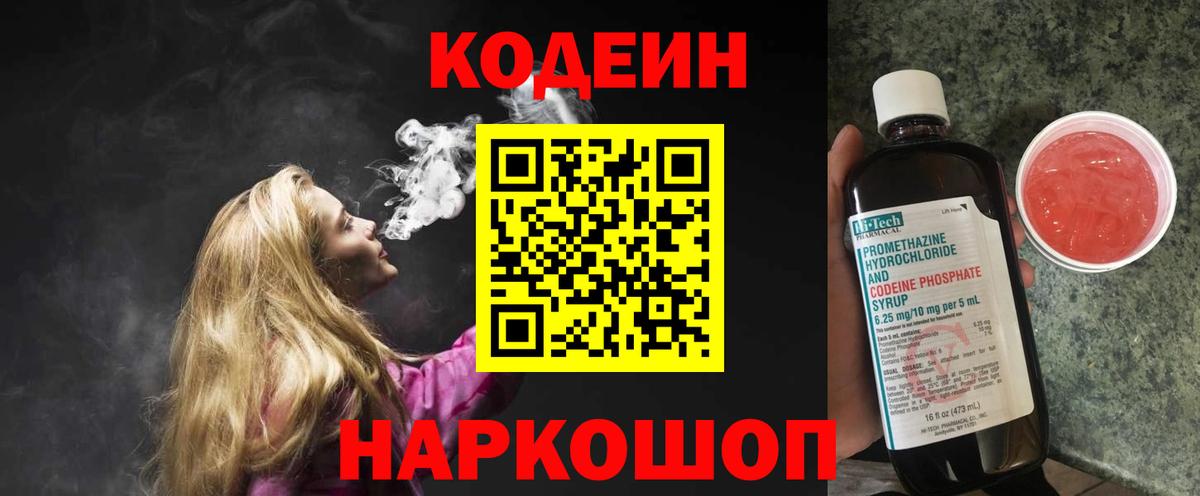 Кодеин Purple Drank  Вход с VPN  Усинск 