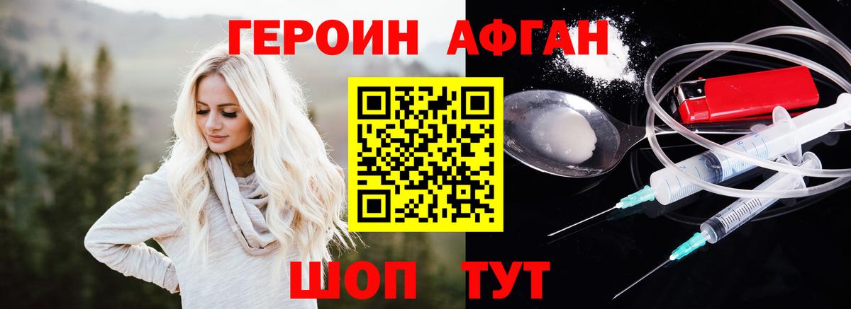 Героин Афган Усинск