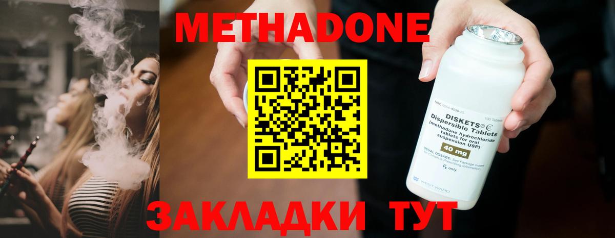 МЕТАДОН кристалл  МЕТАДОН кристалл  Вход с VPN  Усинск 