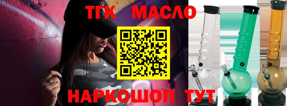 ТГК гашишное масло  Вход с VPN  Усинск 