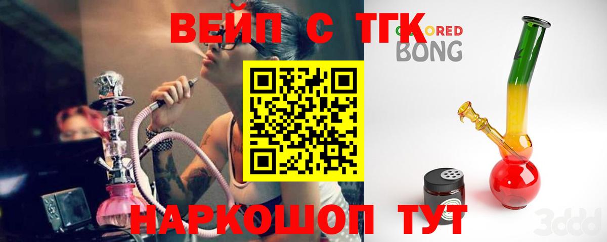 ТГК вейп Усинск